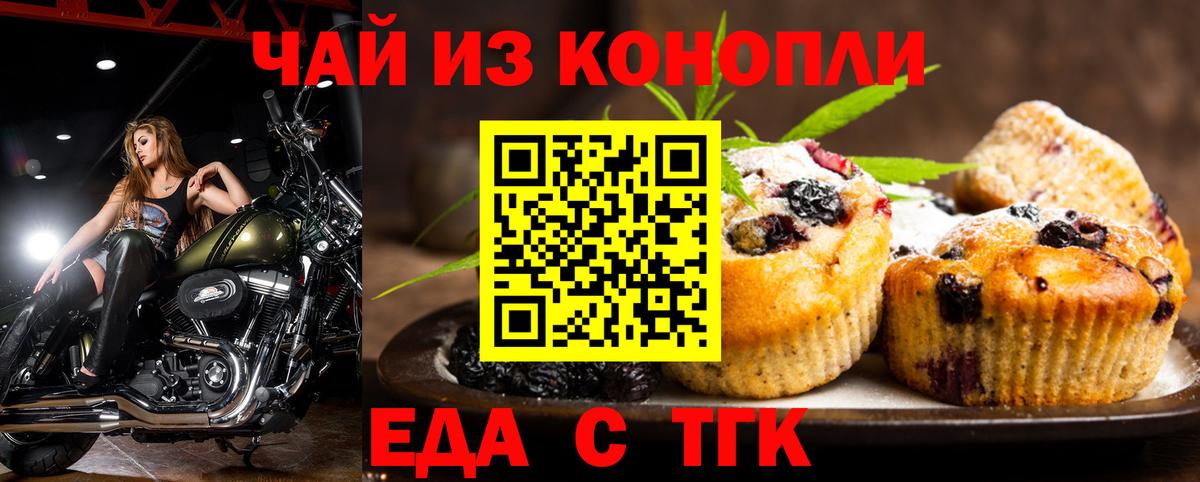Ханты-Мансийск  Печенье с ТГК конопля  Вход с VPN 