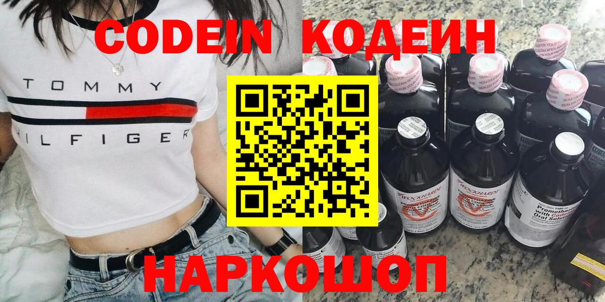 Ханты-Мансийск  Кодеиновый сироп Lean Purple Drank  Вход с VPN 